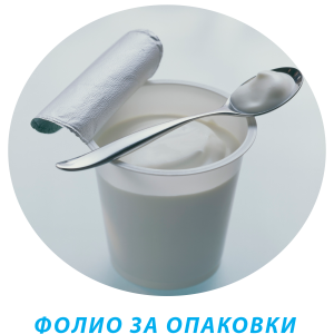 Фолио за опаковки