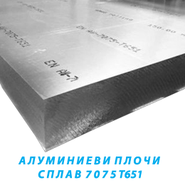 алуминиеви плочи – сплав 7075 Т651